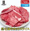 【黒毛和牛 カットスライス 500g】送料無料 黒毛和牛 牛肉 スライス 冷凍 バラ凍結 国産 牛 牛肉 大量 二次会 景品 贈答 卒業祝い 入学祝い プレゼント