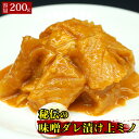 【牛壱 秘伝の味噌たれ上ミノ】味噌ダレ 上ミノ ミノ ホルモン 味付けホルモン 焼肉 炭火焼き 200g ギフト お中元 お歳暮 御歳暮 内祝い お祝い 御礼 ...