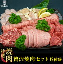 焼肉セット【 贅沢焼肉セット 黒毛和牛 霜降焼肉 赤身焼肉 特選ハラミ 厚切りタン テッチャン 上ミノ 1200g 】 送料無料 焼肉 1.2kg 以上 バーベ...
