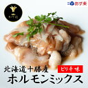 商品説明 名称 ホルモンミックス（ピリ辛味） 産地名 北海道十勝産 内容量 200g 原材料名 牛ホルモン（北海道産）、ピリ辛醤油ダレ（濃口醤油、佐藤、発酵調味料、水あめ、みそ、食塩、昆布エキス、唐辛子、酒、酢）（一部に牛肉・大豆・小麦を含む） 消費期限 別途商品ラベルに記載 保存方法 -18°以下で保存 加工業者 東洋食肉販売　株式会社 〒080-2460　北海道帯広市西20条北2-20-4 販売業者 株式会社和牛道 〒089-2152 北海道広尾郡大樹町西本通26 備考 【解凍方法】 当店では「流水解凍」をおすすめしています。美味しさを保つにはお肉全体を均等に優しくとかすのがポイントです。 大きいボウルやバットに真空パックのままお肉を入れ、冷水を流しながら解凍します。 小さいお皿などを重しにして水中に沈めることと、水を対流させるのがコツ。目安は100gあたり5分ですが、水温によって解凍速度が変わりますので、時々指で押して、少し強く押すとへこむくらいの「半解凍」になったら解凍完了です。