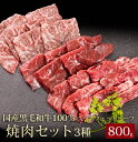 和牛焼肉セット／北海道産 黒毛和牛グラスフェッドビーフあす楽対応 お歳暮 御歳暮 歳暮 福袋 クリスマス パーティー ギフト 贈り物 贈答用 贈答品 プレゼント お祝い 御祝 誕生日 記念日 牛肉 お肉 バーベキュー BBQ