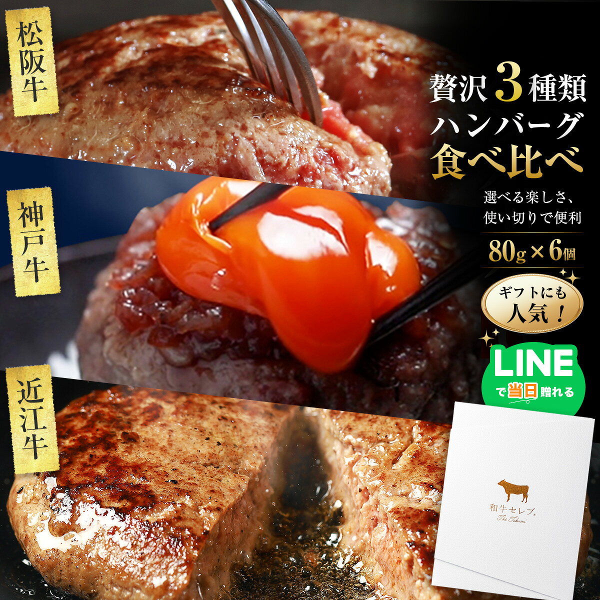 肉 ギフト ハンバーグ 食べ比べ 三大和牛3種ハンバーグ食べ比べ×6個（神戸牛 2個・松阪牛 2個・近江牛 2個） 和牛 三大和牛 内祝い 誕生日 プレゼント お取り寄せ グルメ 国産 黒毛和牛 冷凍 6個入り 和牛セレブ お中元 暑中見舞い 残暑見舞い