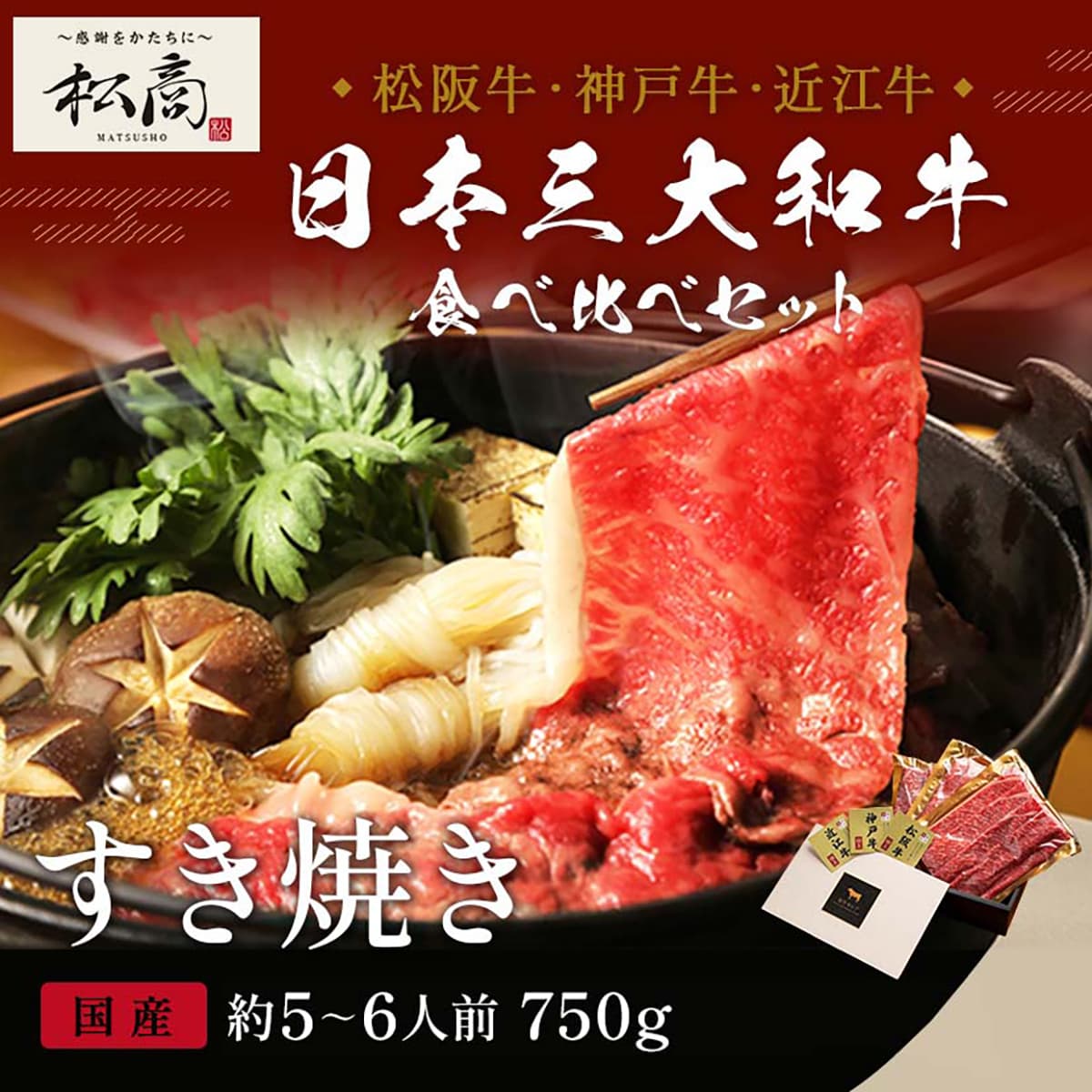 三大和牛食べ比べセット すき焼き しゃぶしゃぶ 肩ロース 各 250g 神戸牛 松阪牛 近江牛 すき焼き肉 すきやき 国産 牛肉 和牛 黒毛和牛 母の日 内祝い 誕生日 ギフト プレゼント お取り寄せ 御祝い グルメ お返し 冷凍