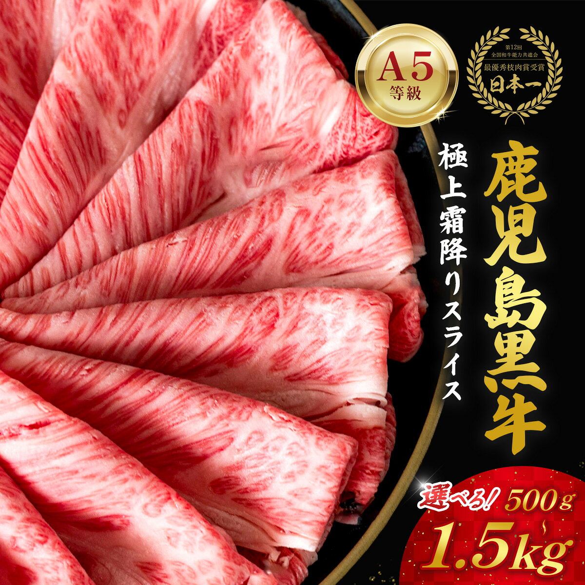【20%OFFクーポン 配布中】肉 ギフト すき焼き しゃぶしゃぶ 鹿児島黒牛 霜降りスライス 500g〜1.5kg 最高級 A5ランク しゃぶしゃぶ 内祝い 誕生日 プレゼント お取り寄せ グルメ 牛肉 国産 贈り物 冷凍 お肉 送料無料 産地直送 和牛セレブ お中元 七夕 暑中見舞い wagyugift-10000409 和牛セレブ お肉ギフト専門店 サンプル画像2