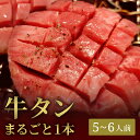 牛タン 丸ごと1本 700g お好みアレンジ ブロック 牛タンブロック 牛肉 母の日 内祝い 誕生日 ギフト プレゼント お取り寄せ 御祝い グルメ お返し 贈...