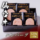 仙台牛 ハンバーグ 480g~(1個 120g)国産 牛肉 和牛 黒毛和牛 母の日 内祝い 誕生日 ギフト プレゼント お取り寄せ 御祝い グルメ お返し 贈り...