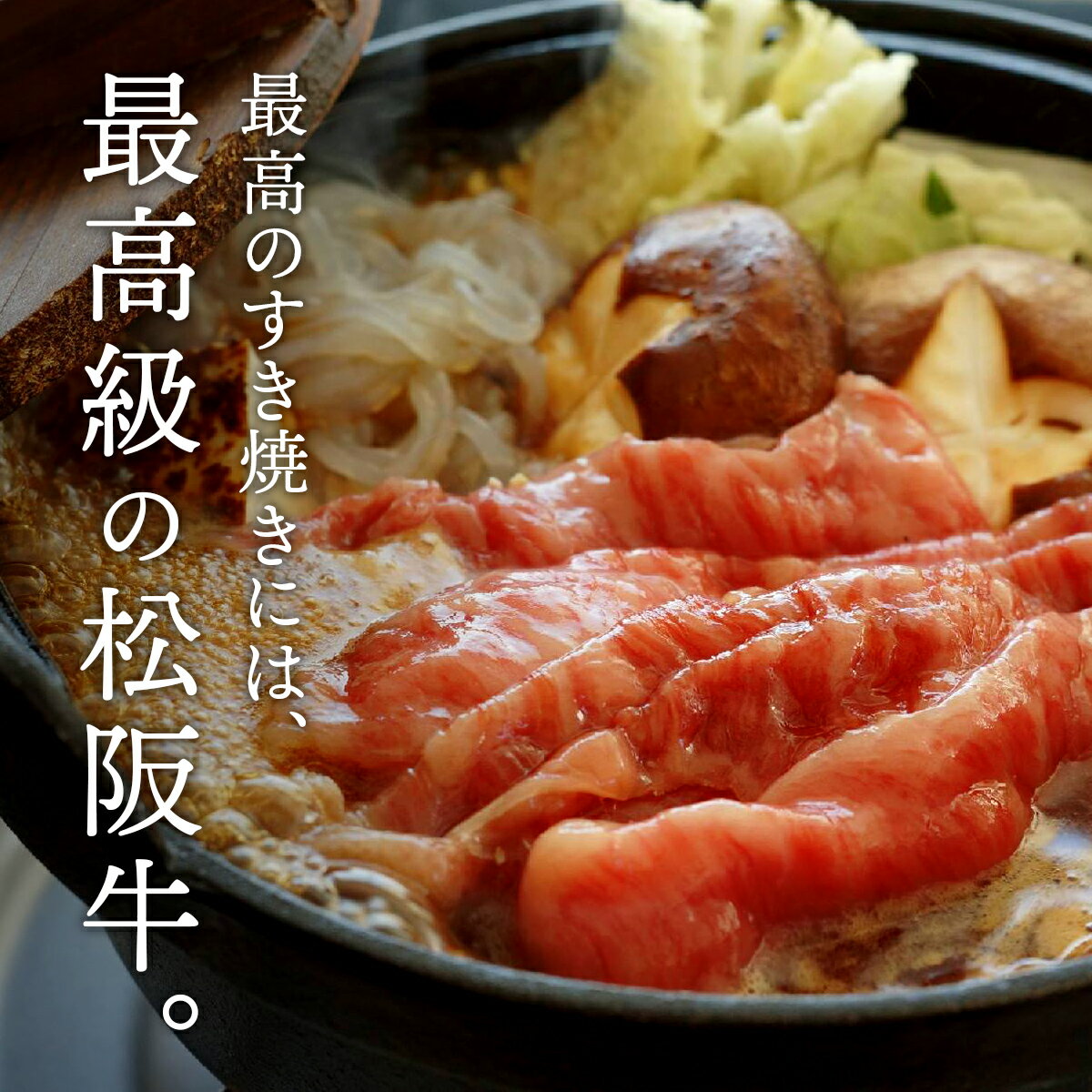 松阪牛 A5等級 すき焼き用ロース 200g 400g 600g 800g すき焼き肉 すきやき スライス うす切り 国産 牛肉 和牛 黒毛和牛 a5ランク お歳暮 お歳暮肉 内祝い 誕生日 ギフト プレゼント お取り寄せ 御祝い グルメ お返し 贈り物 冷凍 お肉 送料無料 産地直送 3