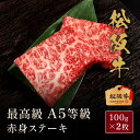 松阪牛 松阪牛 A5等級赤身ステーキ100g ステーキ ステーキ肉 国産 お肉 肉 牛肉 和牛 黒毛和牛 母の日 内祝い 誕生日 ギフト プレゼント お返し 贈り物 冷凍