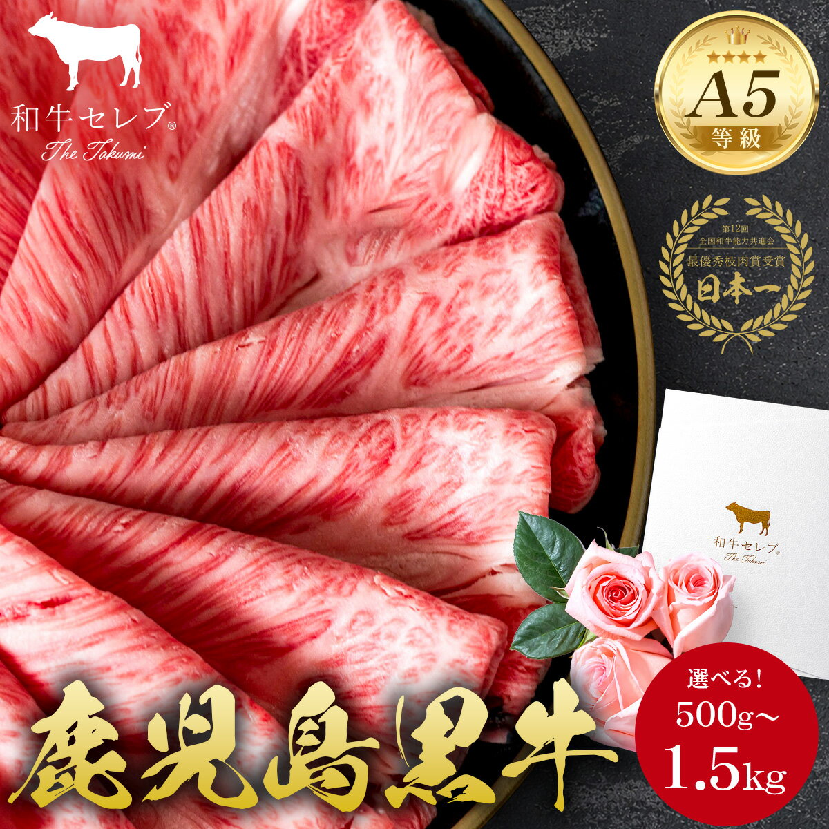 ＼20%OFF！スーパーSALE限定／ 肉 ギフト すき焼き しゃぶしゃぶ 鹿児島黒牛 霜降りスライス 500g～1.5kg 最高級 A5ランク しゃぶしゃぶ 内祝い 誕生日 プレゼント お取り寄せ グルメ 牛肉 国産 お返し 贈り物 冷凍 お肉 送料無料 産地直送 和牛セレブ 父の日