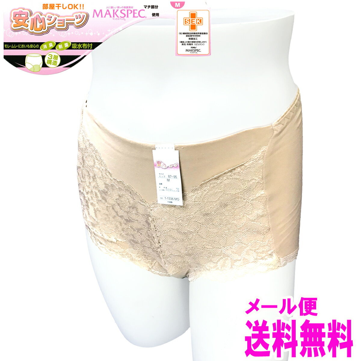 メール便送料無料!!3重構造の吸水布付き安心ショーツ【メール便送料無料/吸水ショーツ/綿/コットン/シ..