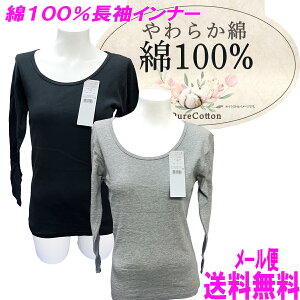 メール便送料無料 綿100％長袖インナー/肌着/インナー/厚地/スムス/ストレッチ/大きいサイズ/無地/レディース/あったか/暖か