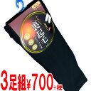 メール便送料無料!3足組160デニール裏起毛ハイソックス 黒 送料無料 暖かい あったか 口ゴムゆったり 婦人 レディース 靴下 防寒 嵩張らない 締め付けない...