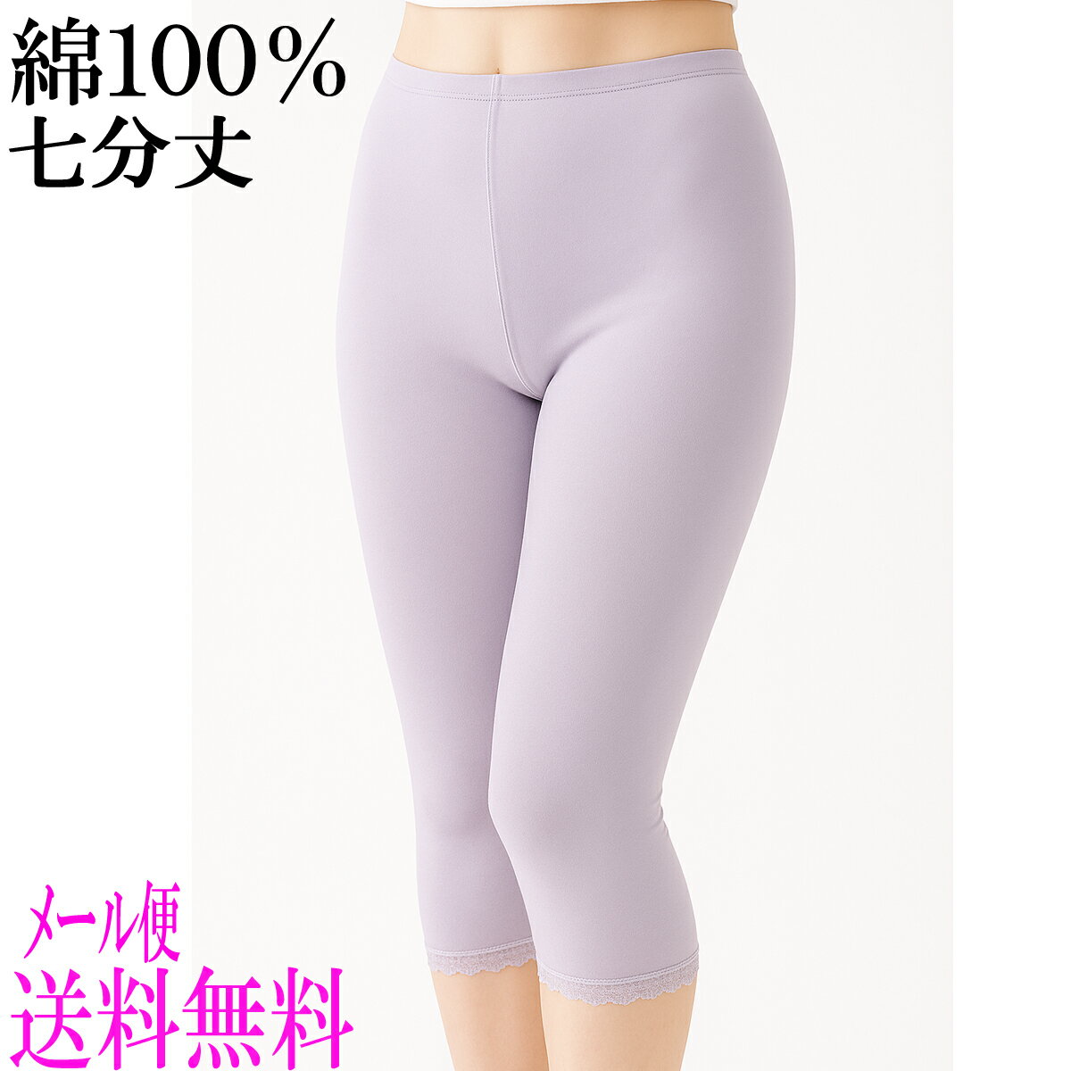 メール便送料無料 綿100％強燃糸7分丈/肌着/インナー/ストレッチ/大きいサイズ/無地/レディース/スラ下/ボトム/新栄/夏用/股上深い(4)