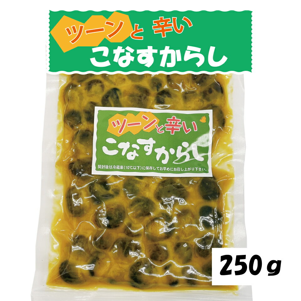 商品説明 名称 こなすからし 原材料名 こなす（中国）、漬け原材料（ぶどう糖果糖液糖・水飴・アミノ酸液、酒粕、砂糖、食塩、からし粉、しょうゆ、発酵調味料）/調味料（アミノ酸等）、ソルビット、酒精、保存料、（ソルビン酸K）、酸味料、香辛料抽出物、甘味料（ステビア）、香料、酸化防止剤（V．C）、着色料（黄4）、増粘多糖類、漂白剤（亜硫酸塩）、（一部に小麦、大豆を含む） 内容量 250g 賞味期限 製造日より150日 保存方法 直射日光を避け常温で保存してください。 販売者 株式会社　小町産業 岡山県倉敷市羽島281-4 TEL086-426-0029 備考 常温でのお届けになります。 &#9642;お祝い&#9642; お祝い 御祝い 退職祝い 内祝い 出産祝い 出産内祝い 入学祝い 卒業祝い 結婚祝い 成人祝い 成人式のお祝い 長寿祝い 還暦祝い 古希祝い 古稀祝い 喜寿祝い 傘寿祝い 米寿祝い 卒寿祝い 白寿祝い 紀寿祝い 百寿祝い 成人式 快気祝い 出産祝い 卒園祝い 退職祝い 入社祝い &#9642;シーズンギフト&#9642; 正月 お年賀 成人の日 成人式 バレンタインデー バレンタインチョコ ホワイトデー 七五三 ひな祭り 子供の日 こどもの日 ハロウィン クリスマス お中元 御中元 御歳暮 お歳暮 母の日 母の日ギフト 父の日 父の日ギフト 父の日プレゼント 敬老の日 敬老の日プレゼント &#9642;内祝い&#9642; 結婚内祝い 快気内祝い 出産内祝い 新築内祝い 開店内祝い &#9642;多様に&#9642; 誕生日 誕生プレセント 誕生日ギフト ホームパーティー 誕生祝い 学校 粗品 景品 長寿 法事 法要 仏事 年忌法事 志 粗供養 供養返し 香典返し 満中陰志 御供え お供え 御供物 弔事 贈り物 プレゼント ギフト プチギフト 贈りもの 贈答品 おくりもの 手土産 お土産 おみやげ お使い物 お返し ご挨拶 御礼 ご祝儀 祝儀の品 お使い物 ノベルティ お礼 ご挨拶