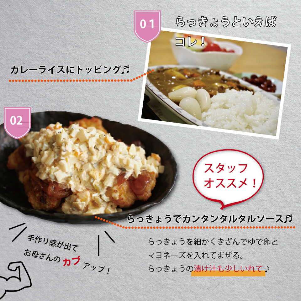 ピリ辛らっきょうレシピ