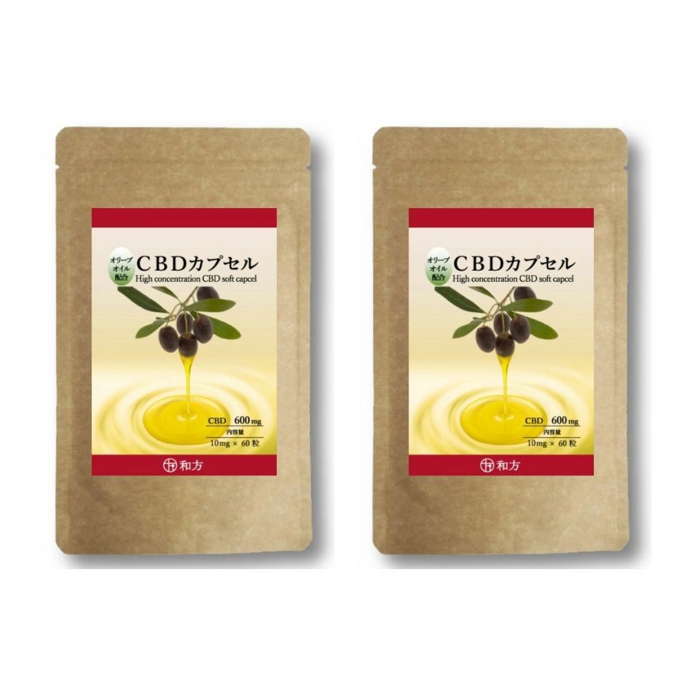 CBD カプセル 高濃度 CBD 600mg 1粒 10mg 60粒入り 2袋セット 約2ヶ月分 日本製 国産 オリーブオイル ソフトカプセル オイルカプセル サプリ サプリメント ビタミンE CBDサプリメント CBDカプセル アイソレート 麻 ヘンプ リラックス 睡眠 和方