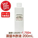 期間限定200円OFF!!紀州備長炭蒸留木酢液配合入浴液200mL★割引クーポン対象★EGCg没食子酸エピガロカテキン・和歌山県産ひのき水【1〜2本小型宅配便全国520円選択OK※日時指定OK】※通常価格1950円・割引は1/10まで