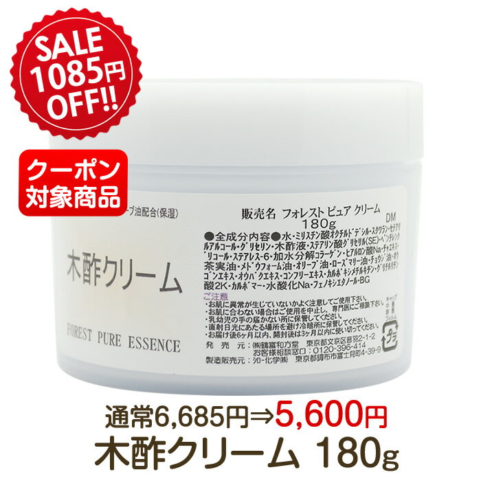 ★SALE★1085円OFF!!木酢クリームお徳