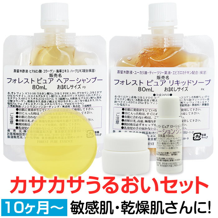 カサカサうるおいセット【セット内容リニューアル】 10ヵ月～・敏感肌さん推奨 目安 木酢洗顔ソープ20g / 木酢リキッドソープ80mL / 木酢シャンプー80mL / ローションジェル10mL / 木酢クリー…