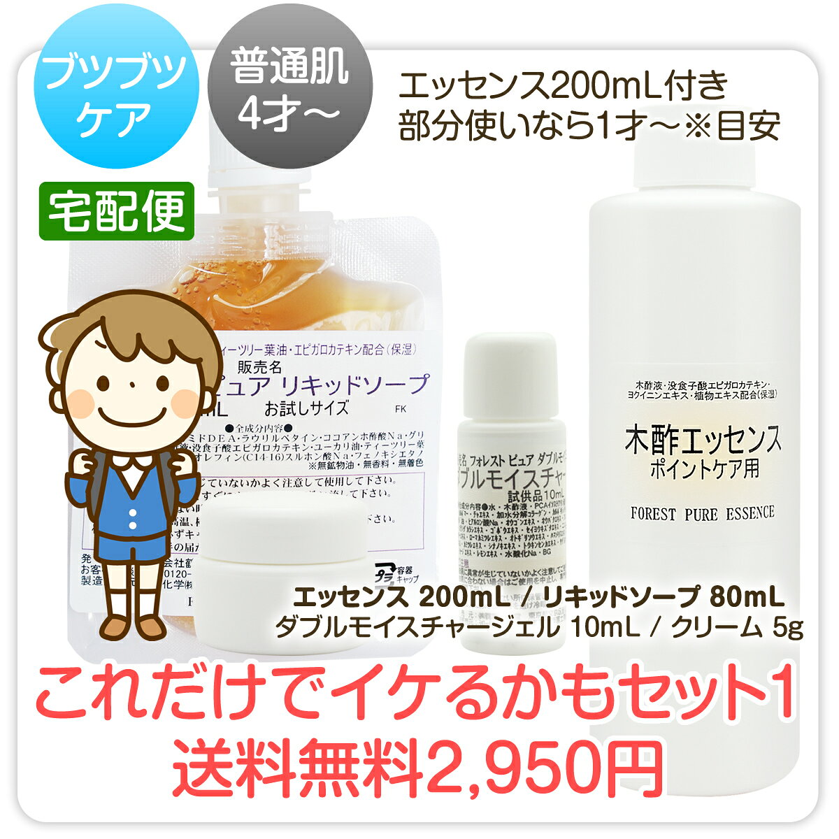 これだけでイケるかもセット1お試しセット内容：エッセンス200mL/リキッドソープ80mL/ダブルジェル10mL/クリーム5g4歳以上推奨(目安) 水いぼ イボヨクイニン グリチルリチン酸2k 化粧水 ジェル 保湿クリーム 全身 waho-10000528 和方堂 サンプル画像3