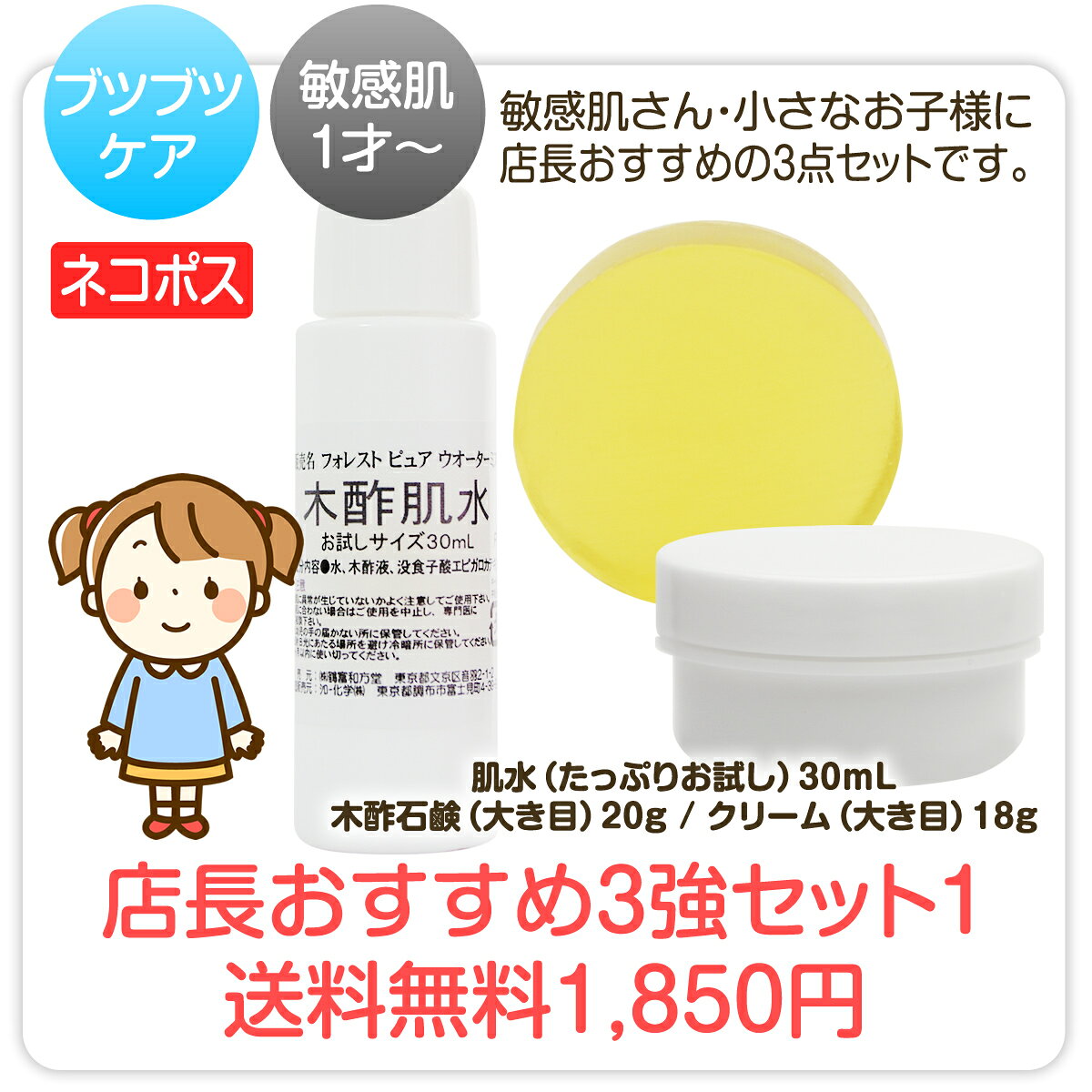 店長おすすめ3強セット1お試しセット内容：ソープ大き目20g/肌水30mL/クリーム大き目18g1才以降(目安)及び敏感肌さんに推奨化粧水 石けん 保湿クリーム ブツブツ肌 水イボ 水いぼ EGCgエピガロカテキン グリチルリチン酸2k waho-10000347 和方堂 サンプル画像3