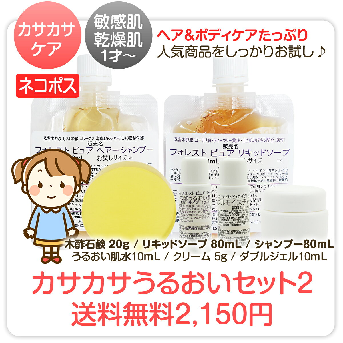 カサカサうるおいセット2 ヘア＆ボディケアたっぷりお試しソープ20g リキッドソープ80mL ノンシリコンシャンプー80mL うるおい肌水10mL ダブルジェル10mL クリーム5g1才～※目安 乾燥肌 敏感肌 肌荒れ ヘアケア 顔旅行用 waho-10000446 和方堂 サンプル画像3