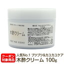 木酢クリーム100g★割引クーポン対象★イボ ブツブツ 乾燥肌 カサカユ 子供 大人イボ 頭皮スクワランオイル使用【日時指定OK】