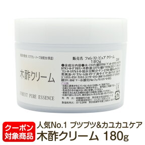 木酢クリームお徳用180gカテキン配合/フェイス＆ボディ用イボ・ブツブツ・乾燥肌・カサカユ・子供・大人イボ・頭皮スクワランオイル使用