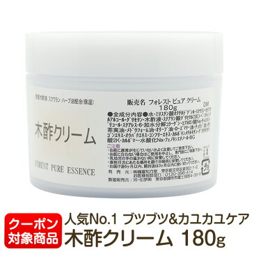 木酢クリームお徳用180gEGCgカテキン配合/保湿フェイス＆ボディ用子供の増えるブツブツ・大人いぼ・乾燥肌・カサカユ・頭皮黄色ブドウ球菌対策【1個迄小型宅配便全国510円選択可能・時間指定不可】☆まとめ割対象☆