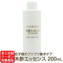 木酢エッセンス200mLお肌に直接つける化粧水蒸留木酢液・ヨ...