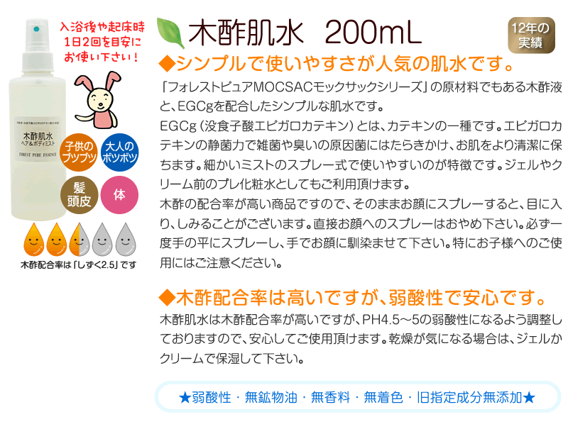 ブツブツ肌さんセット★木酢スキンケアお試し　赤ちゃん(10ヶ月以降目安)OK木酢肌水200mL付きカユカサ肌や大人イボやブツブツ肌にも全国お届け送料無料日時指定不可まとめ割り適用外