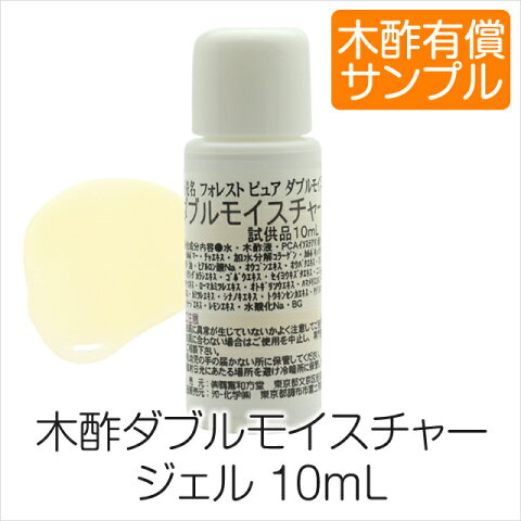 木酢スキンケア単品有償サンプル木酢ダブルモイスチャージェル10mLお試しセットを含む、弊店商品ご購入のお客様へのオプション販売！食品やお茶等への追加もOKです有償サンプルのみの購入不可まとめ割り対象外