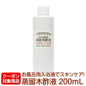 紀州備長炭蒸留木酢液配合入浴液200mL★割引クーポン対象★EGCg没食子酸エピガロカテキン・和歌山県産ひのき水【1〜2本小型宅配便全国520円選択OK※日時指定OK】