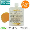 リキッドソープ 80mLヘア&ボディソープ クーポン対象ユーカリ油 ティーツリー葉油 ハーブ油の香り敏感肌 乾燥肌 ニキビ 水いぼ イボ 泡 背中ニキビ にきび...