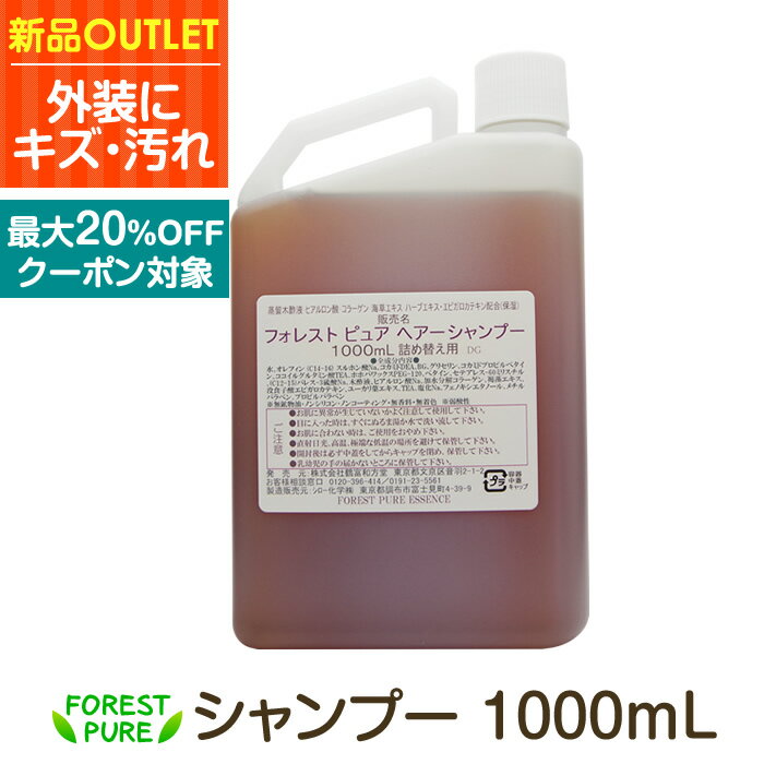 ノンシリコンシャンプー1000mLアウトレット品 クーポン対象乾燥肌 敏感肌 水いぼ 肌荒れ 頭皮 カテキン ニキビ にきび 女性用 男性用 全身 かゆみ フケ アレルギー あせも シャンプー 水イボ 体臭 ブツブツ 赤み 家庭用
