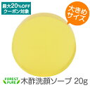 洗顔・全身用 固形石鹸20gクーポン対象 フォレストピュア スキンケア 有償サンプル石鹸 せっけん お茶 敏感肌 洗顔せっけん 洗顔ソープ 乾燥肌 ベビーソープ スキンケア 肌荒れ ニキビ 保湿 木酢 カテキン 水いぼ あせも