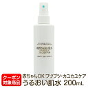 うるおい肌水200mL★割引クーポン対象★蒸留木酢液・カテキン赤ちゃん10か月以降目安・ブルブツ・敏感肌・イボ2種ヒア…