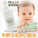 12月限定1620円⇒1458円★木酢うるおい肌水200mL...