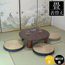 畳表替え 畳替え 縁付き畳 国産表 並【山吹】半畳/1畳/4.5畳/6畳/8畳 国産表普及品 綿糸 和室敷き込み 畳厚み 30-60mm 薄畳対応15-25mm