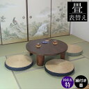 畳表替え 畳替え 縁付き畳 国産表 特【あやめ】半畳/1畳/4.5畳/6畳/8畳 国産表特選品 麻糸綿糸ダブル 和室敷き込み 畳厚み 30-60mm