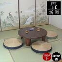 畳新調 畳替え 縁付き畳 国産表 上【椿】半畳/1畳/4.5畳/6畳/8畳 国産表上級品 麻糸 和室敷き込み 畳厚み 30-60mm