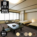 畳表替え 畳替え 縁付き畳 DAIKEN ダイケン和紙表【銀白カラー】半畳/1畳/4.5畳/6畳/8畳 乳白色 栗色 灰桜色 白茶色 胡桃色 畳厚み 30-60mm 薄畳対応15-25mm 日本製 tatami 畳 創業明治43年