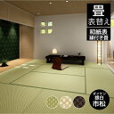 畳表替え 畳替え 縁付き畳 DAIKEN ダイケン和紙表【銀白市松】半畳/1畳4.5畳/6畳/8畳 銀白色×新銀白色 乳白色×白茶色 栗色×胡桃色 畳厚み 30-60mm 薄畳対応15-25mm 日本製 tatami 畳 創業明治43年