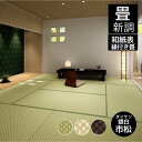 畳新調 畳替え 縁付き畳 DAIKEN ダイケン和紙表【銀白市松】半畳/1畳/4.5畳/6畳/8畳 銀白色×新銀白色 乳白色×白茶色 栗色×胡桃色 畳厚み 30-60mm 薄畳対応15-25mm