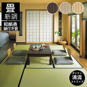 畳新調 畳替え 縁付き畳 DAIKEN ダイケン和紙表【清流ストライプ】半畳/1畳/4.5畳/6畳/8畳 カラー 3色 栗色×胡桃色 灰桜色×白茶色 乳白色×白茶色 畳厚み 30-60mm 薄畳対応15-25mm 日本製 tatami 畳 創業明治43年