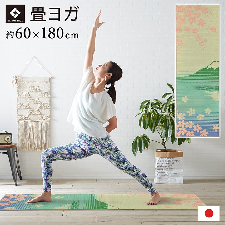 ヨガ yoga 癒しマット 国産 おすすめ い草 畳 ヨガ yoga 癒し い草 畳 ヨガ【SAKURA富士 ヨガマット】 ..