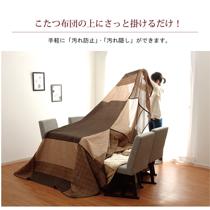 こたつ上掛け 高脚用 ハイタイプ「ゆかりH上掛け」長方形 サイズ 約235×275cm ベージュ 3