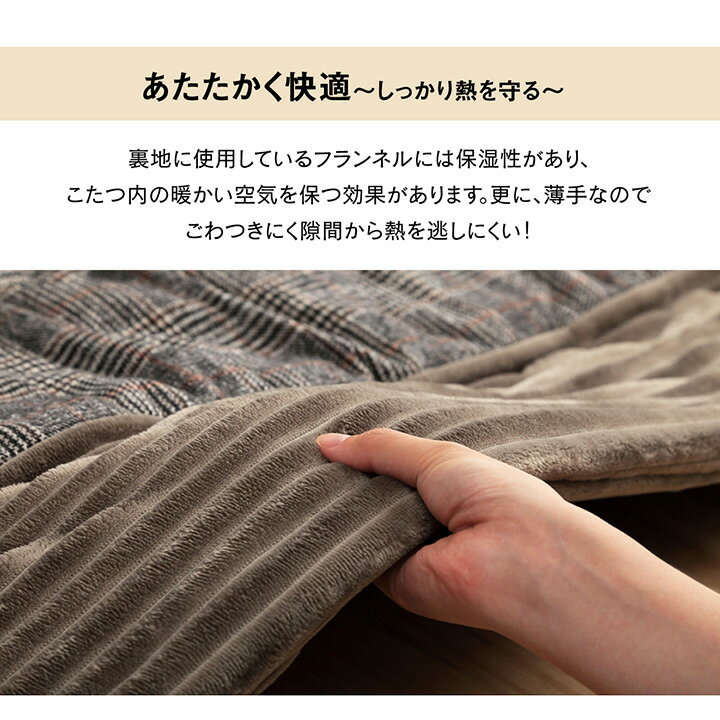 こたつ布団 正方形 長方形 チェック柄 ツイード調 【バラン 薄掛】薄掛け布団単品 サイズ 190×190cm/190×240cm ブラウン グレー 大人 おしゃれ