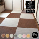 畳新調 縁なし畳 畳替え 半畳 樹脂表【気分草快マーブル】半畳/4.5畳/6畳/8畳 畳厚み 30-60mm/ 薄畳 15mm 色あせにくい ミックスカラー カラーウッディー ひのき ストーン ゼブラ マスカット ピーチ オレンジ 日本製 tatami 畳 創業明治43年