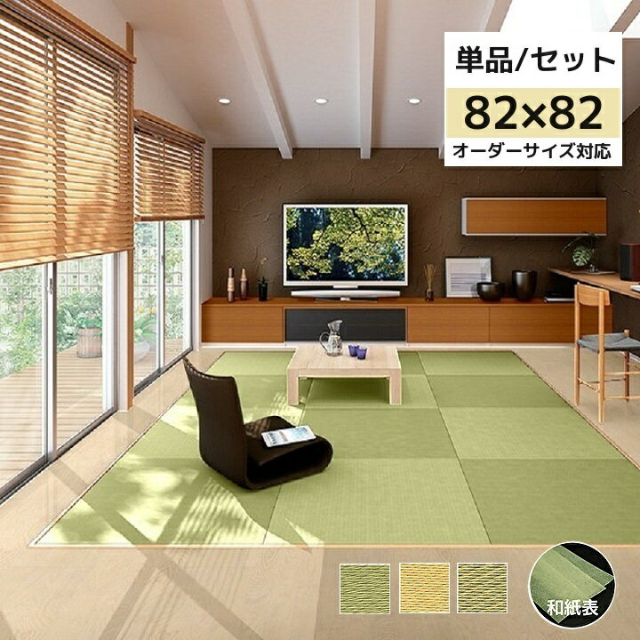 樂天商城 - 置き畳 ユニット畳 半畳単品 縁無し フローリング畳DAIKEN ダイケン和紙表【綾波】 約82×82cm×1.5cm 1枚/4枚/6枚/9枚 銀白色 黄金色 金銀色 敷く畳 ずれ止め 日本製 tatami 畳 創業明治43年